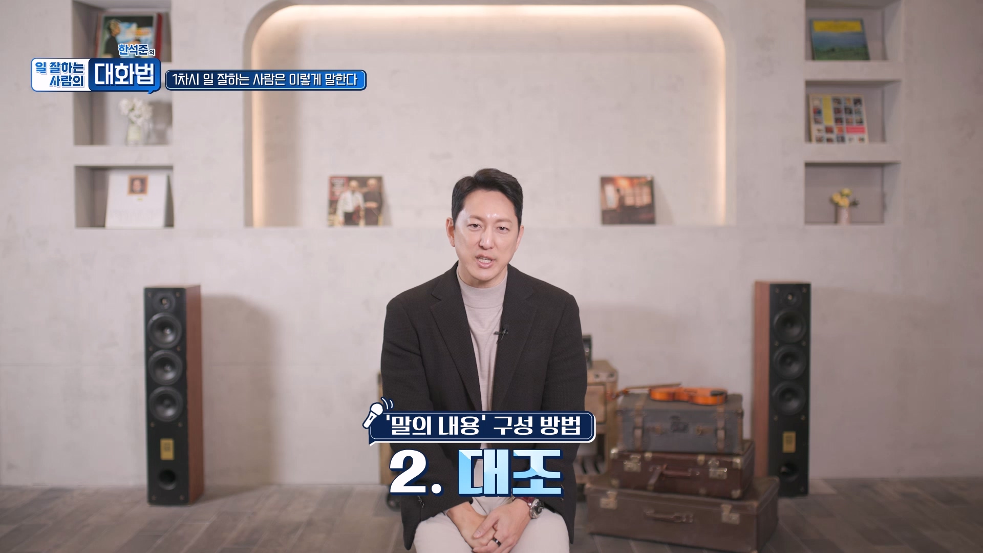 2. 대조
